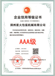 AAA企業認證