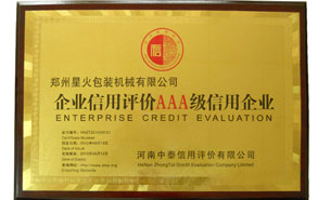 信用企業認證證書